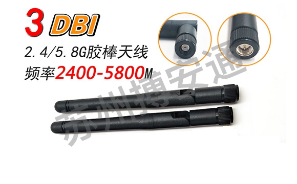 5G/5.8G Glue stick antenna